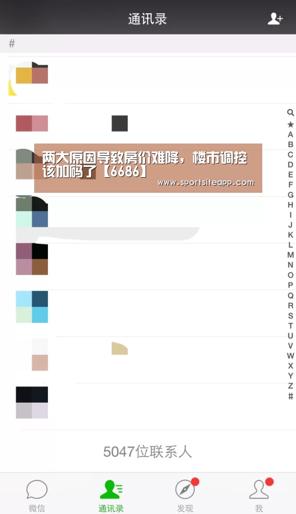 两大原因导致房价难降,楼市调控该加码了【6686】(图4) 两大原因导致房价难降,楼市调控该加码了【6686】(图4)