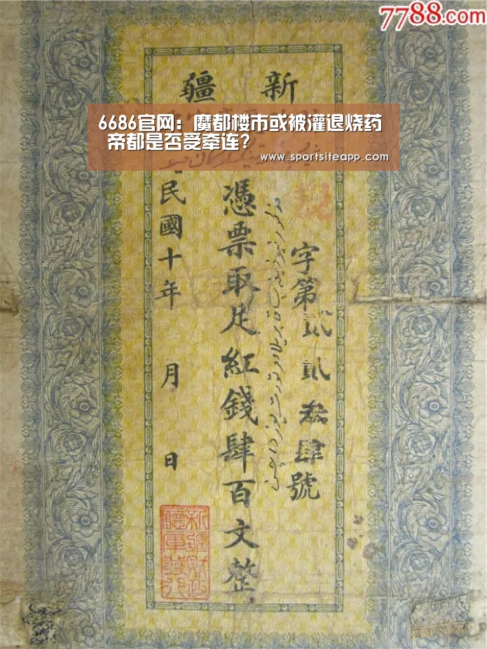 6686官网：魔都楼市或被灌退烧药 帝都是否受牵连?