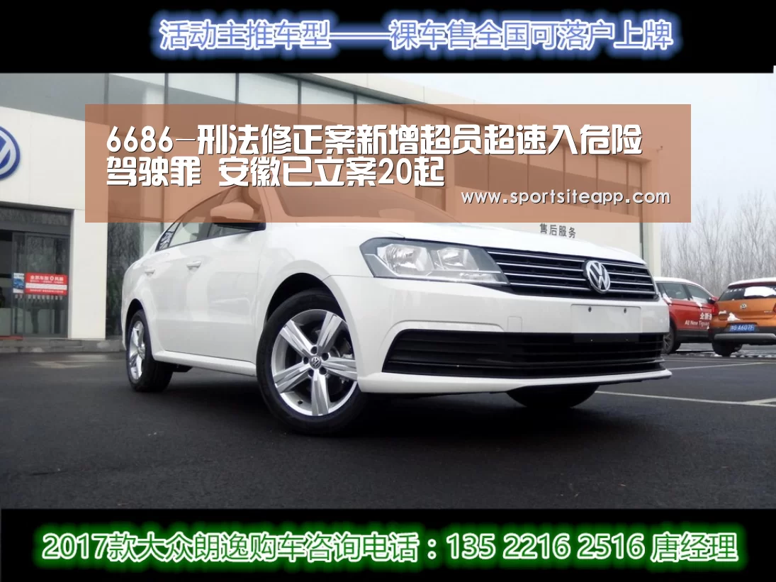 6686-刑法修正案新增超员超速入危险驾驶罪 安徽已立案20起